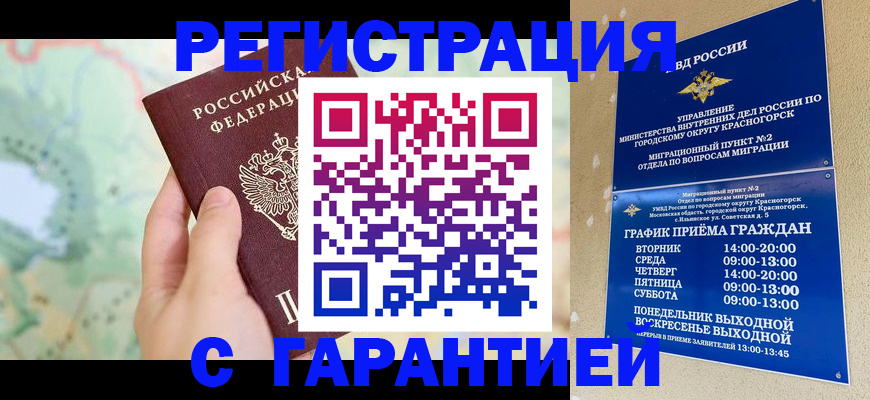 прописка для военкомата в Коркино